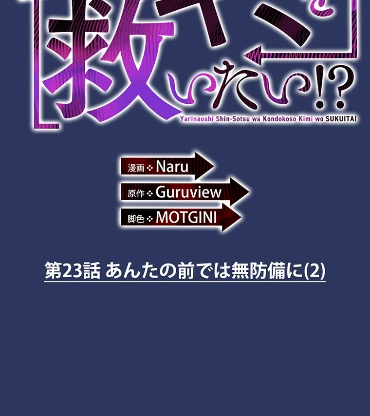 やり直し新卒は今度こそキミを救いたい!? - Page 39